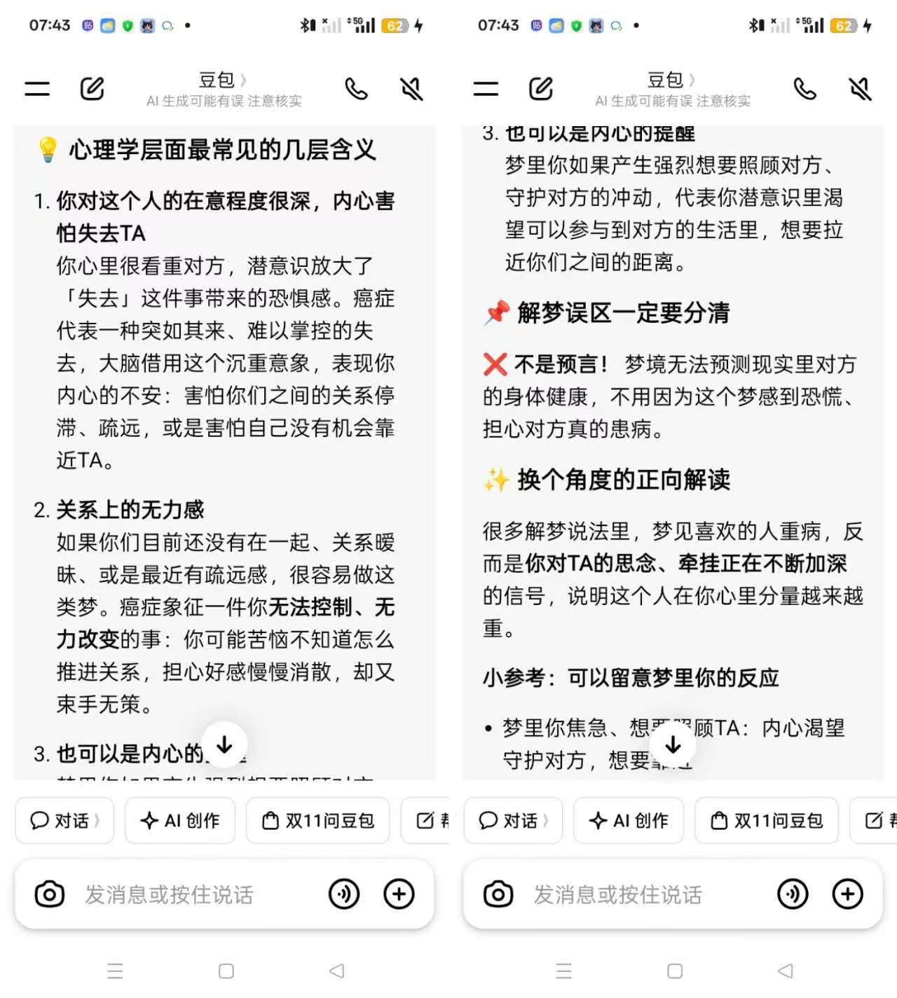 连续梦到好几天了……