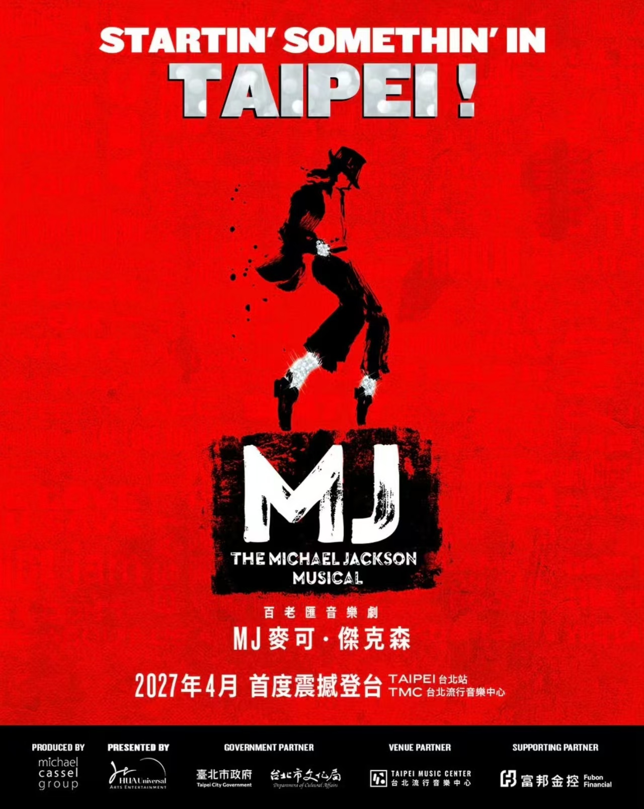 百老汇《MJ音乐剧》亚洲巡演官宣新站点：中华台北！