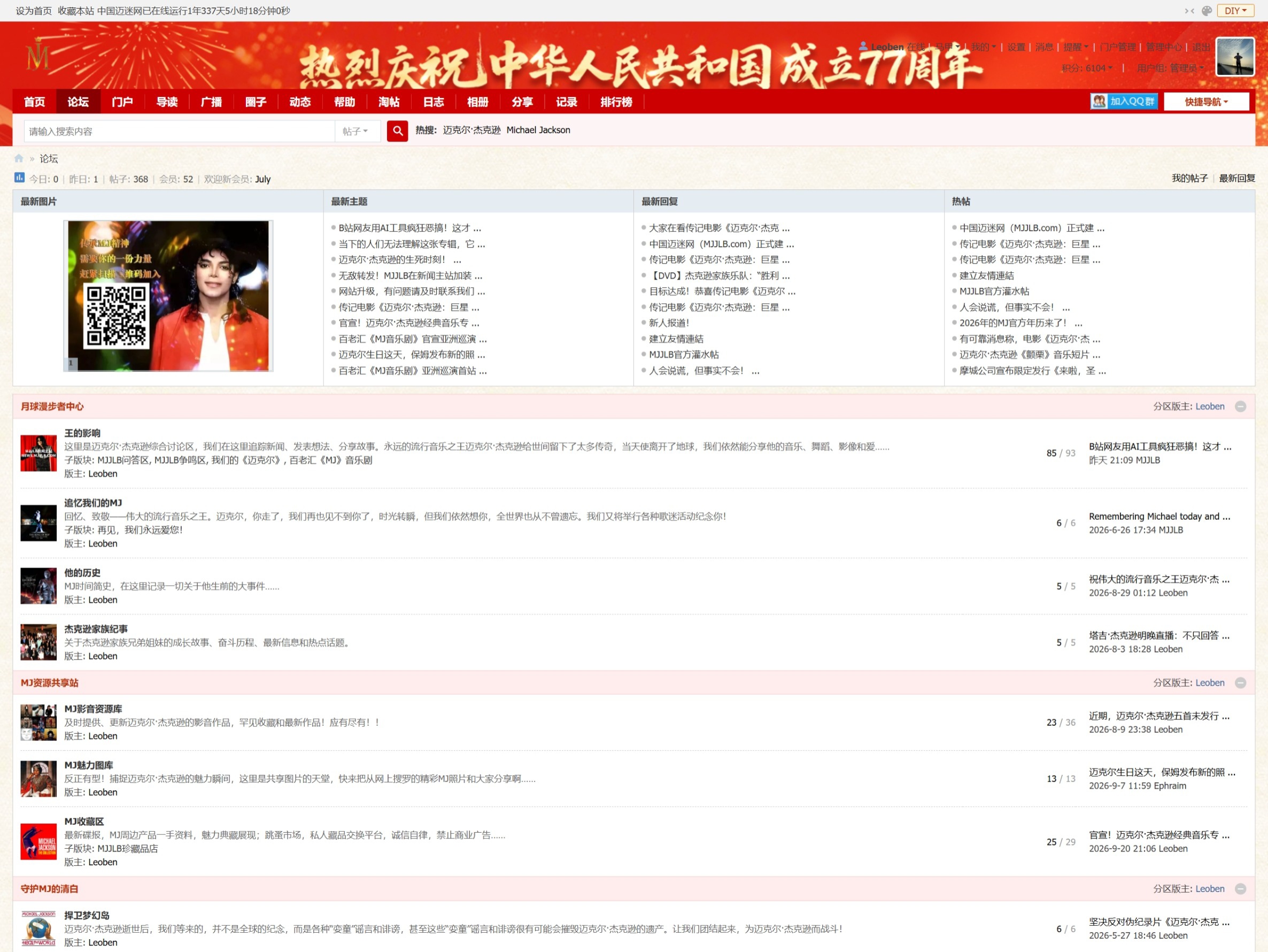 中国迈迷网祝福大家国庆节快乐！